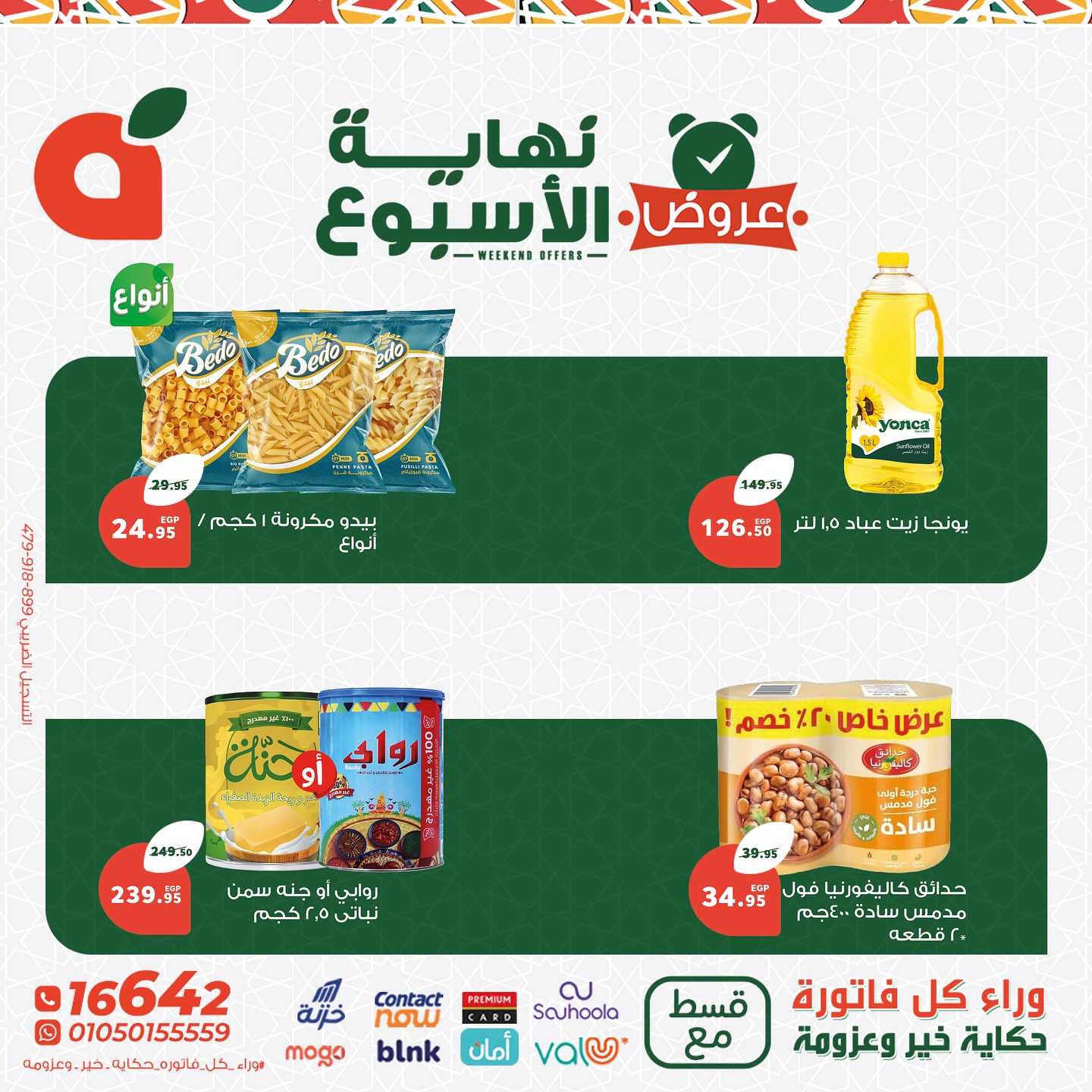 panda offers from 1mar to 12mar 2025 عروض بنده من 1 مارس حتى 12 مارس 2025 صفحة رقم 4